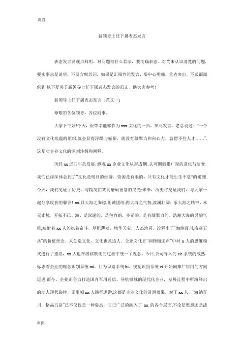 新领导上任下属表态发言
