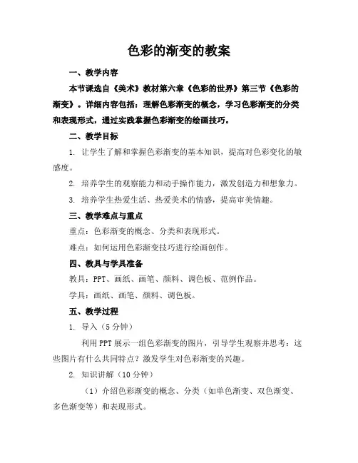 色彩的渐变的教案