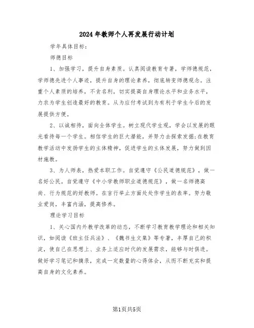 2024年教师个人再发展行动计划(2篇)