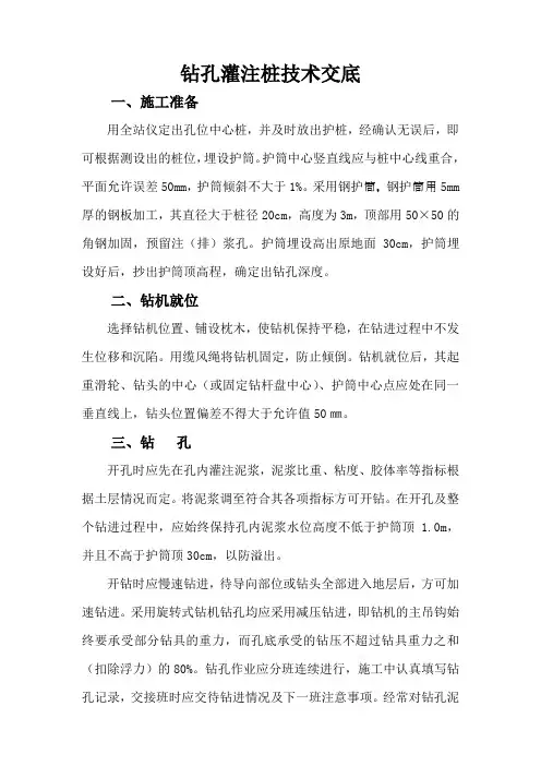 钻孔灌注桩技术交底