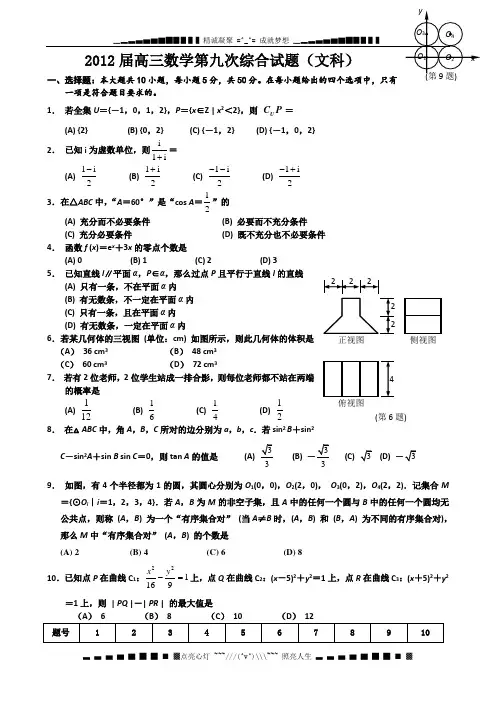 湖北省安陆一中2012届高三数学第九次综合试题(文科)