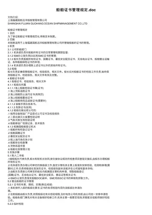 船舶证书管理规定.doc