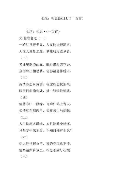 七绝：相思(一百首)
