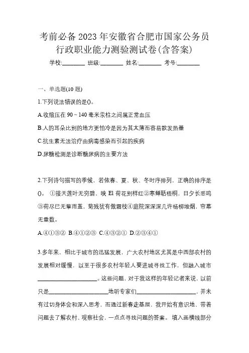 考前必备2023年安徽省合肥市国家公务员行政职业能力测验测试卷(含答案)