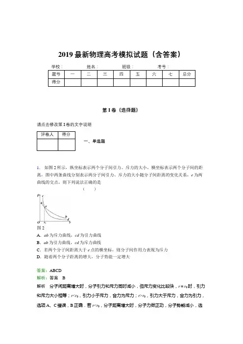 2019最新物理高考模拟试题(含答案)BWA