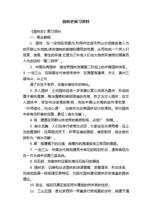园林史复习资料
