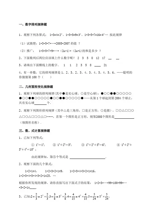 七年级找规律经典题汇总带答案