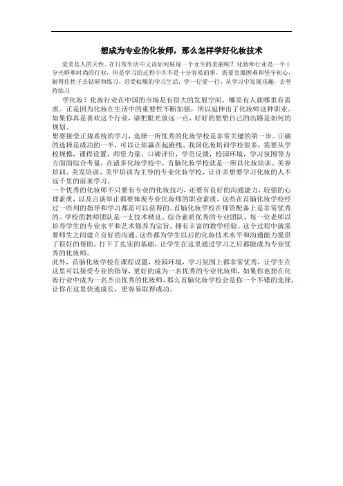 想成为专业的化妆师,那么怎样学好化妆技术