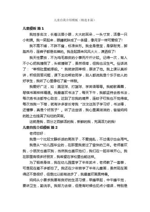 儿童自我介绍模板（精选8篇）