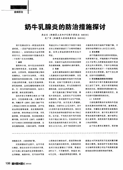 奶牛乳腺炎的防治措施探讨