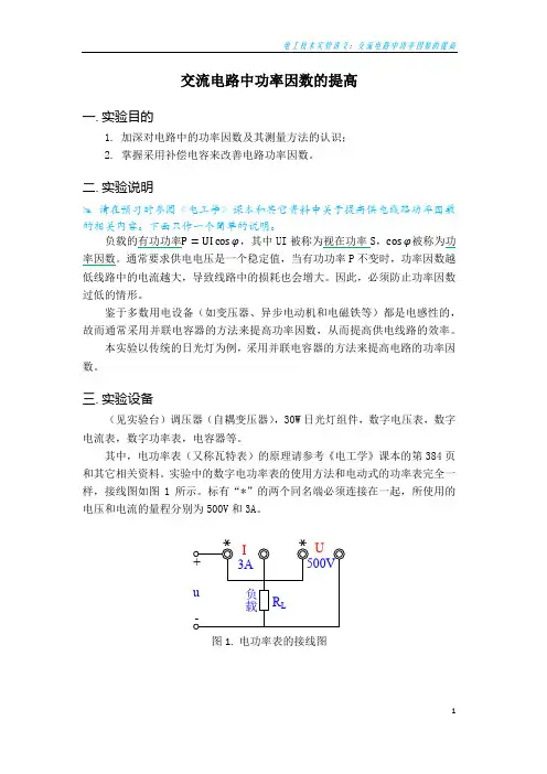 交流电路中功率因数的提高