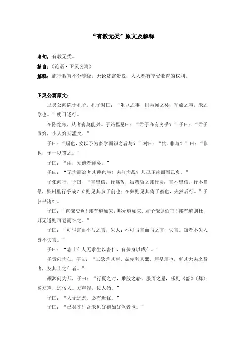 “有教无类”原文及解释