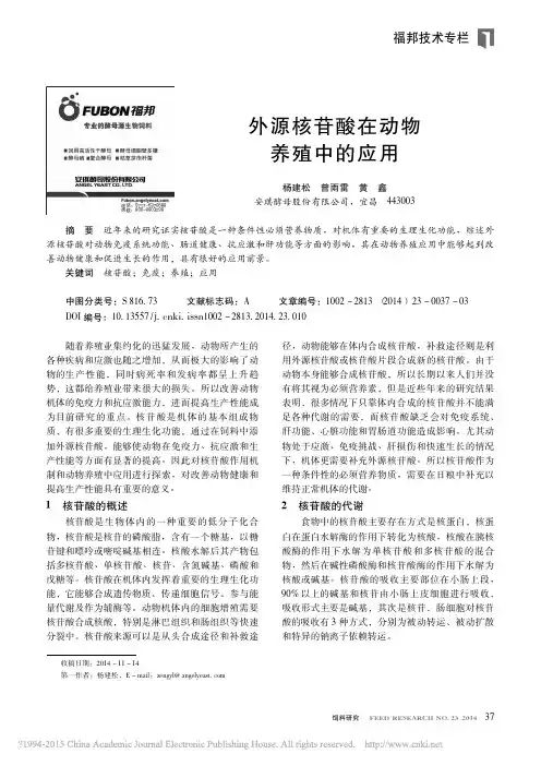 外源核苷酸在动物养殖中的应用