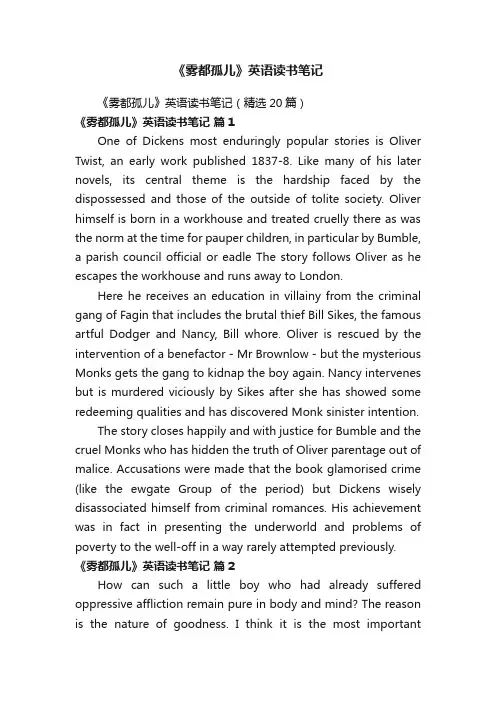 《雾都孤儿》英语读书笔记（精选20篇）