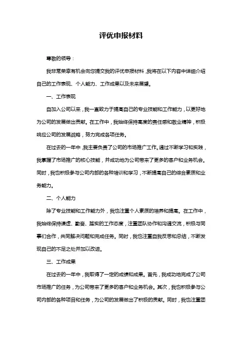 评优申报材料