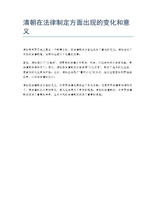 清朝在法律制定方面出现的变化和意义