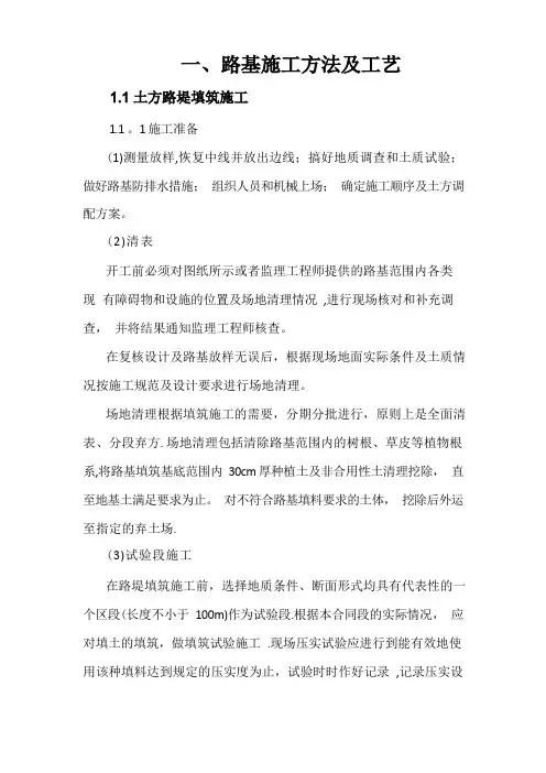铁路路基工程主要施工方法及施工工艺