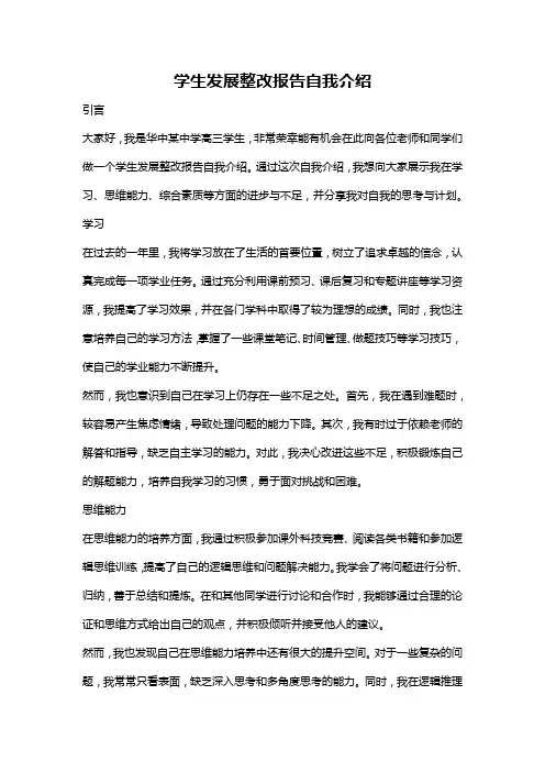 学生发展整改报告自我介绍