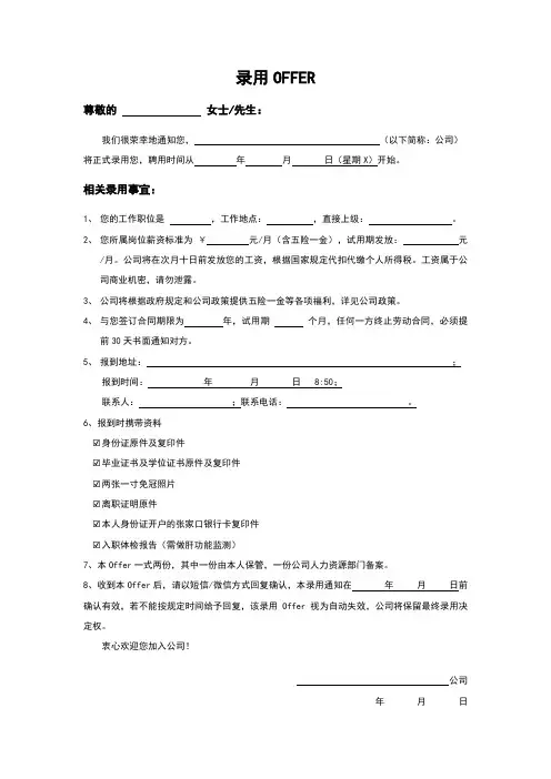 录用OFFER