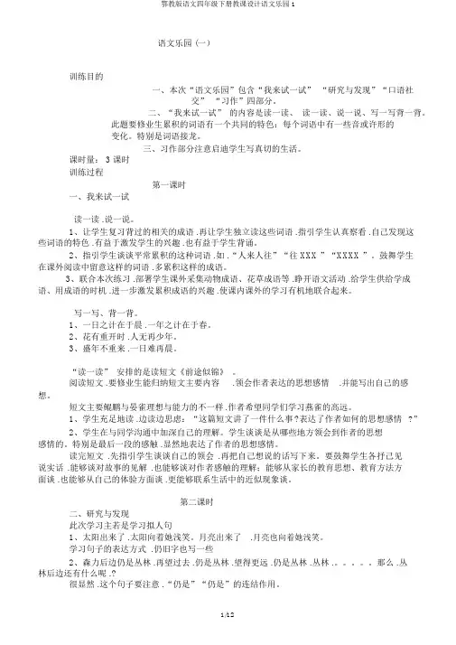 鄂教版语文四年级下册教案语文乐园1