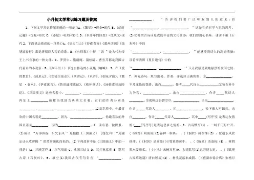 2015年小升初文学常识练习题及答案