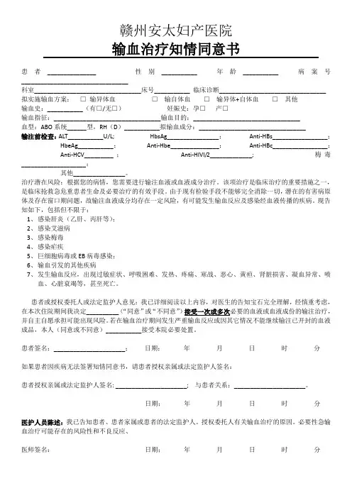 输血治疗知情同意书
