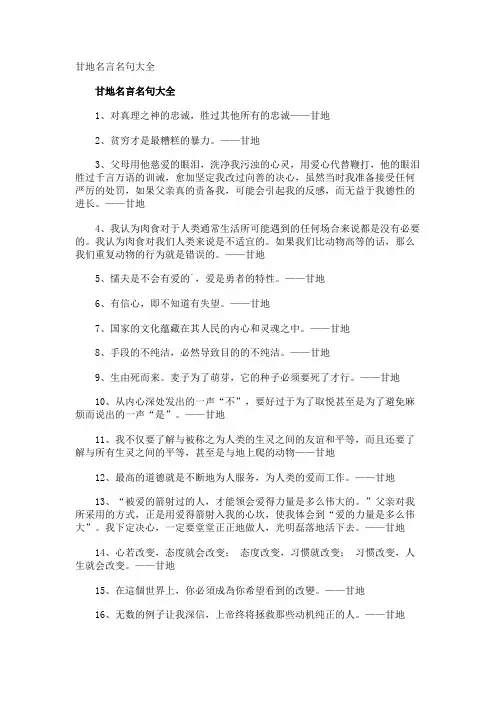甘地名言名句
