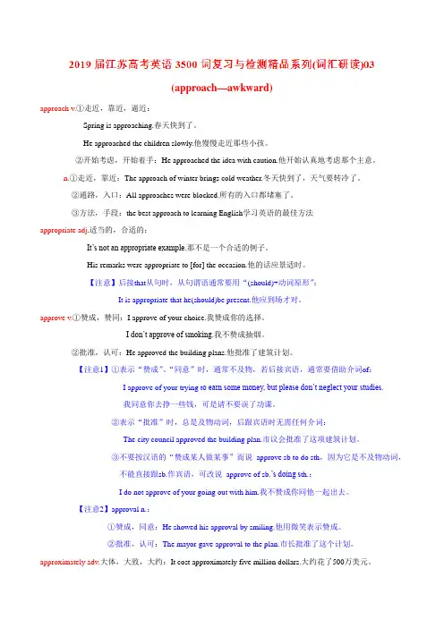 词汇研读03-2019届江苏高考英语3500词汇复习与检测