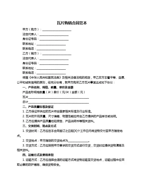 瓦片购销合同范本