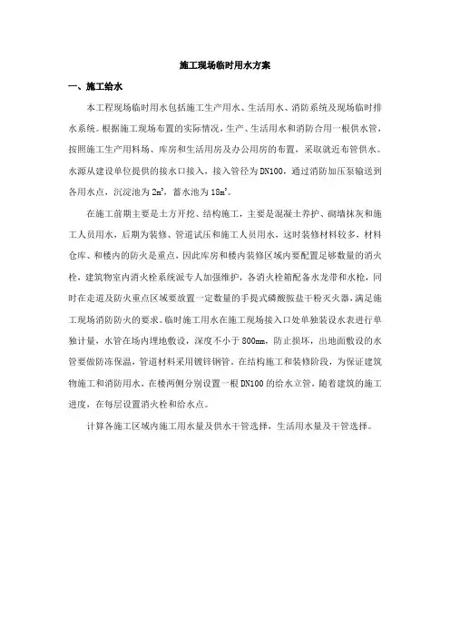 施工现场临时用水方案