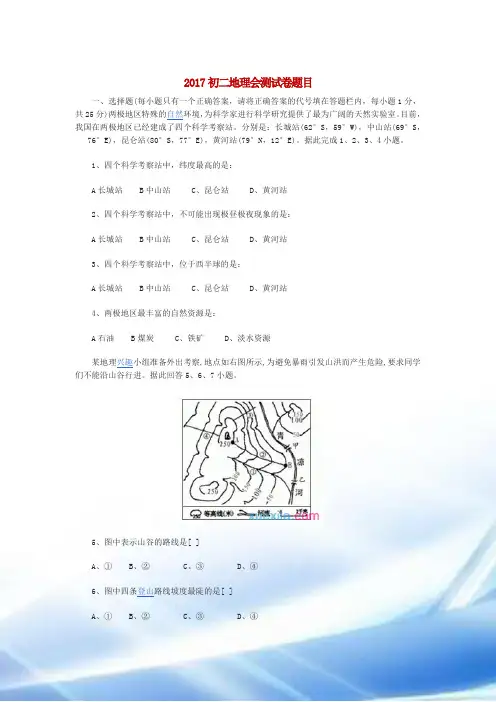 2017初二地理会考试卷题目