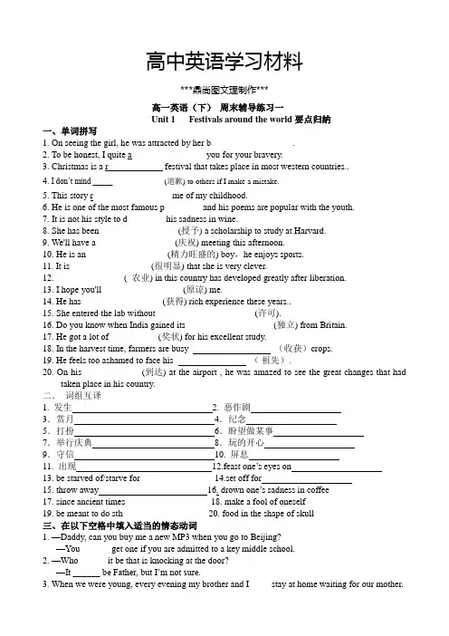 人教版高中英语必修三    高一英语(下) 周末辅导练习一.docx