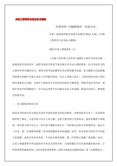公路工程管理与实务复习题集