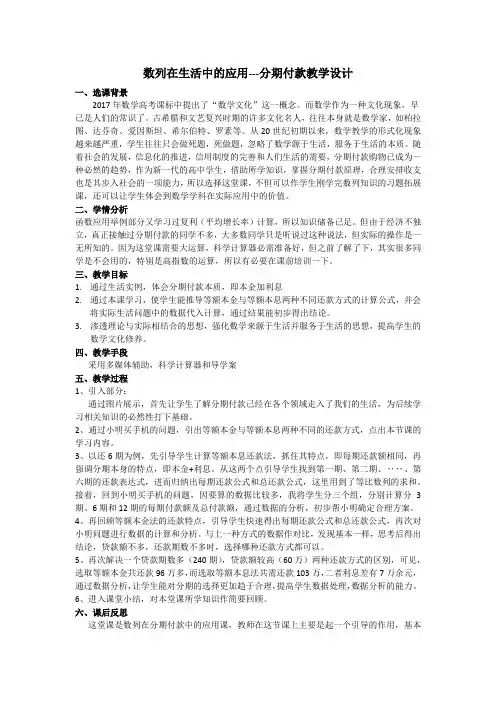 人教A版高中数学必修5《二章 数列  2.5 等比数列的前n项和  探究与发现 购房中的数学》优质课教案_3