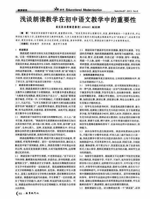浅谈朗读教学在初中语文教学中的重要性