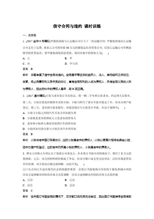 2019届一轮复习人教版选修五专题三 信守合同与违约课时训练