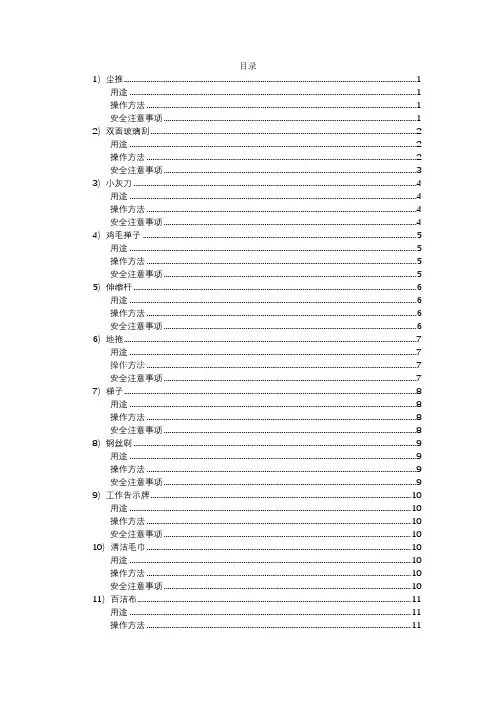 常用保洁类工具操作规范