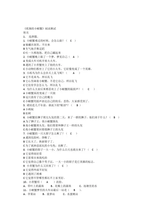 1《孤独的小螃蟹》有答案