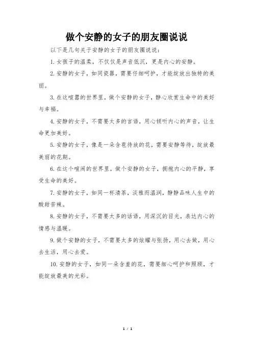 做个安静的女子的朋友圈说说