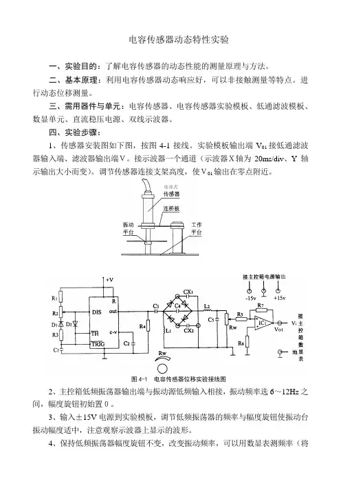 电容传感器动态特性实验.
