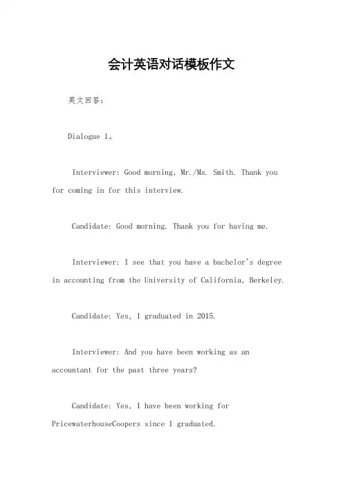 会计英语对话模板作文