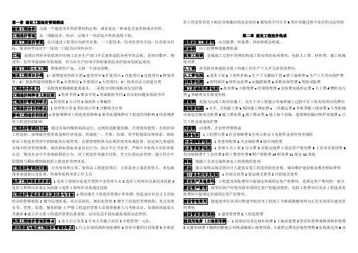07138__工程造价与管理知识重点