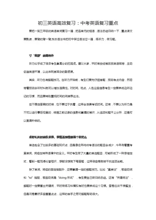 星火书院：初三英语高效复习：中考英语复习重点
