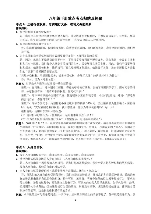 思品八年级下册重点考点归纳