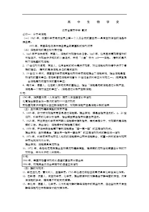 生物学史 高中教材 