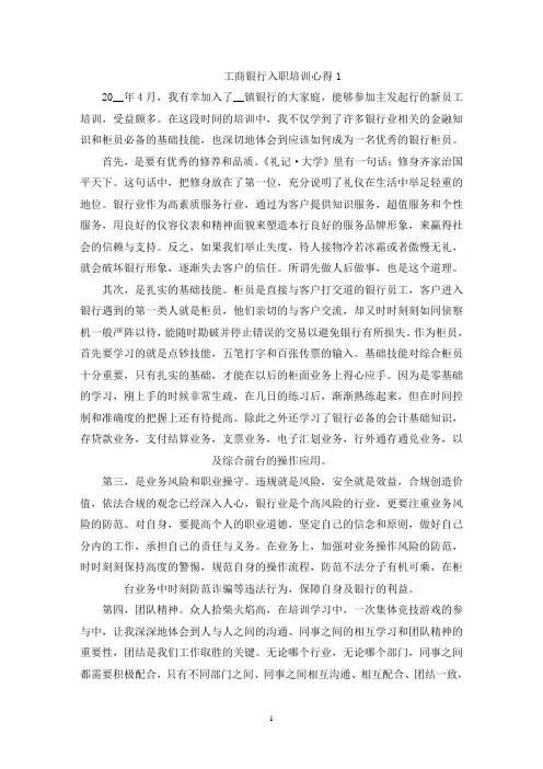 精选工商银行入职培训心得