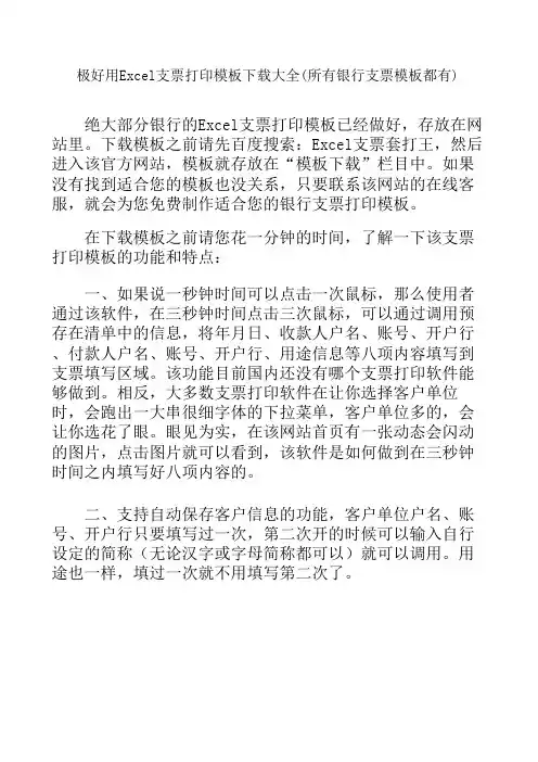 极好用Excel支票打印模板下载大全(所有银行支票模板都有,填写速度排名第一)