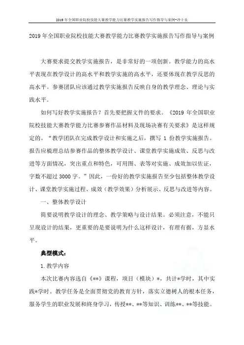 2019年全国职业院校技能大赛教学能力比赛教学实施报告写作指导与案例-冷士良