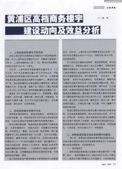 黄浦区高档商务楼宇建设动向及效益分析