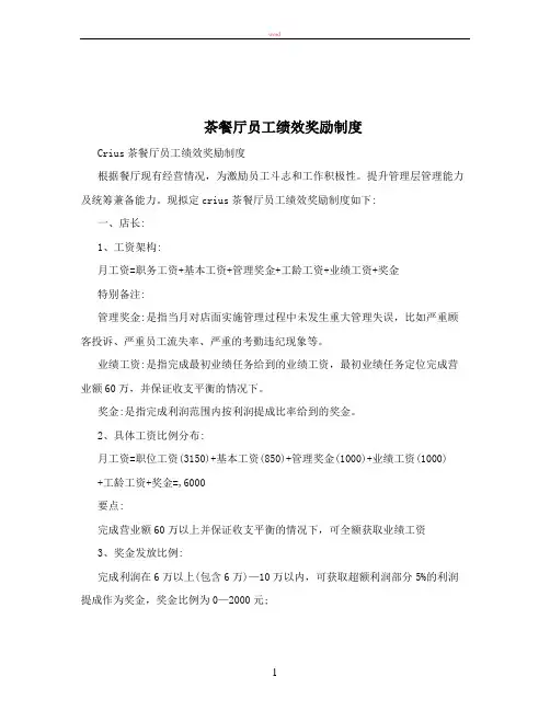 茶餐厅员工绩效奖励制度